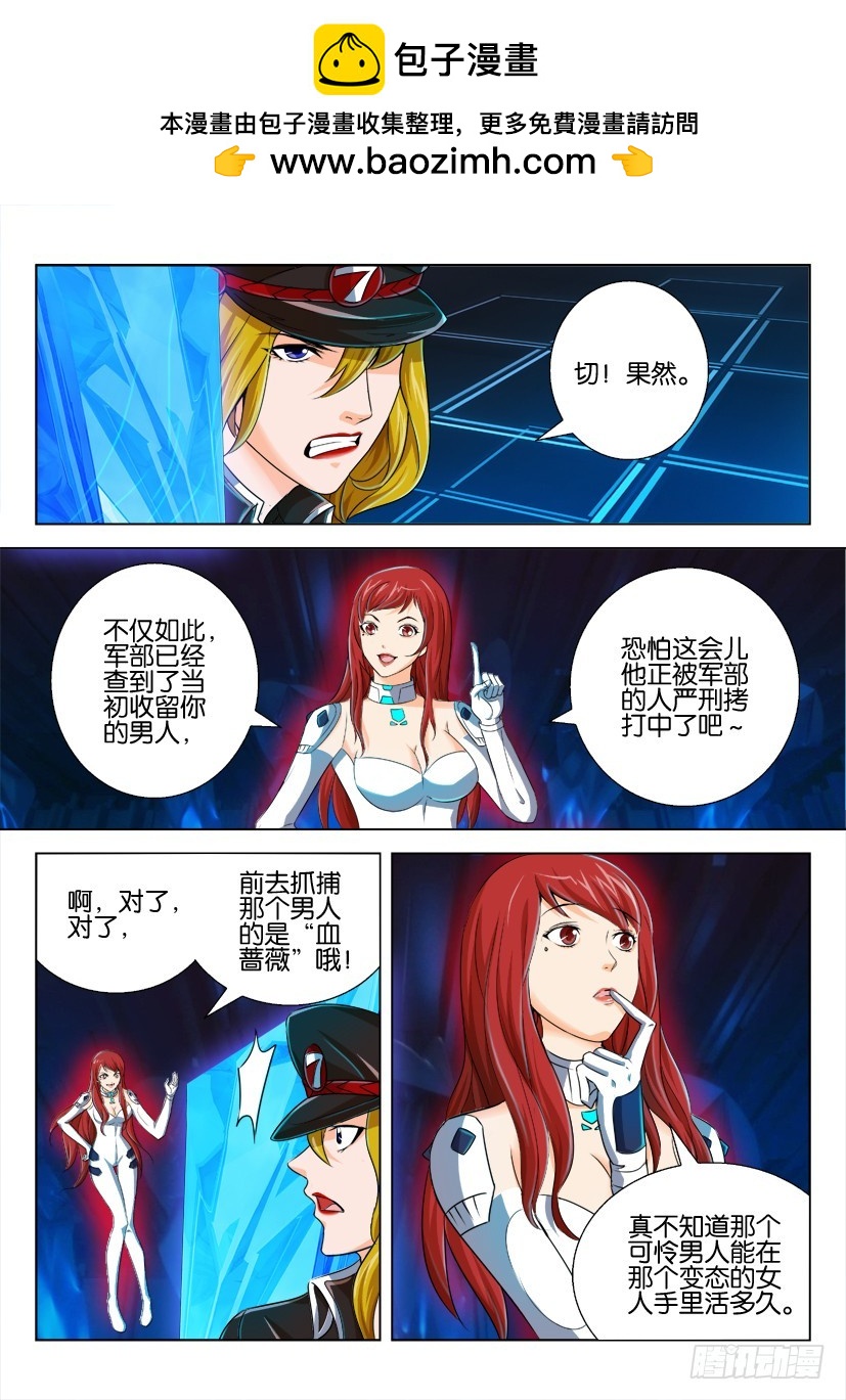 🍣拓星者 第177回 第7页