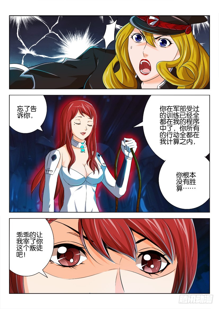 🍣拓星者 第177回 第9页