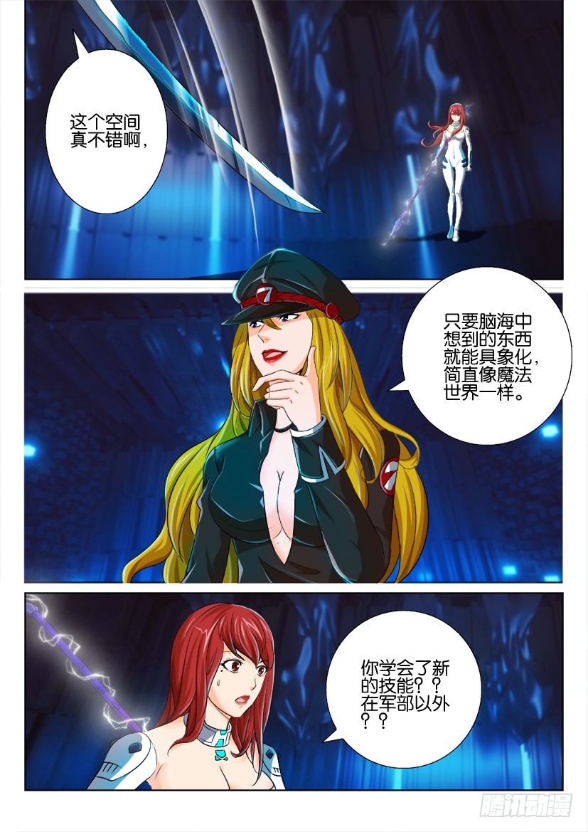 🍣拓星者 第179回 第1页