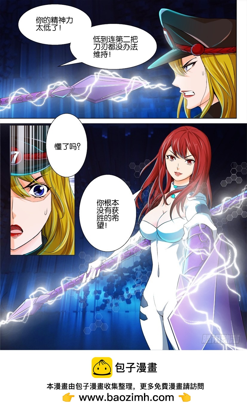 🍣拓星者 第179回 第10页