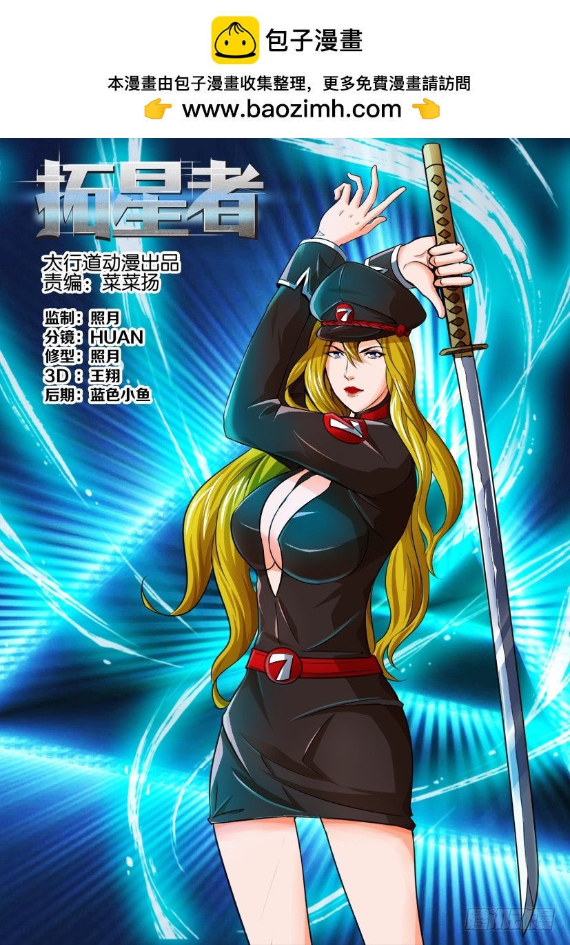 🍣拓星者 第179回 第2页
