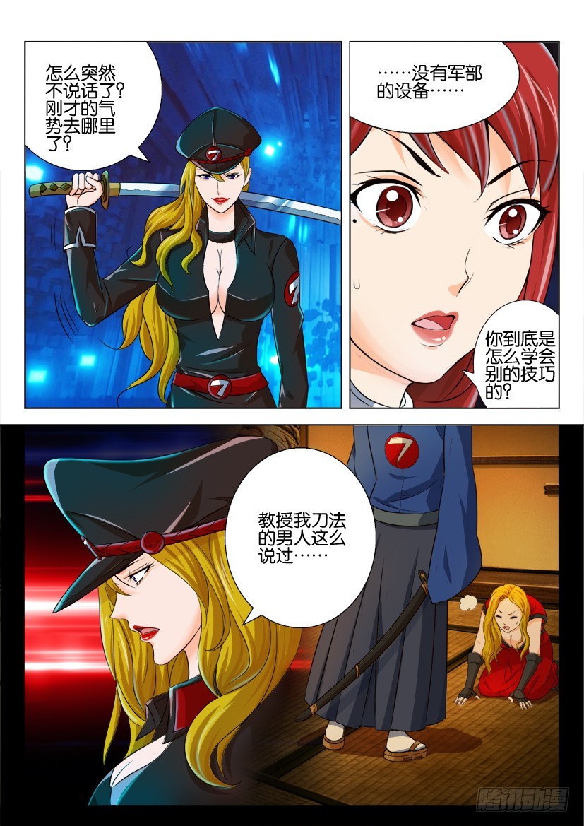 🍣拓星者 第179回 第3页