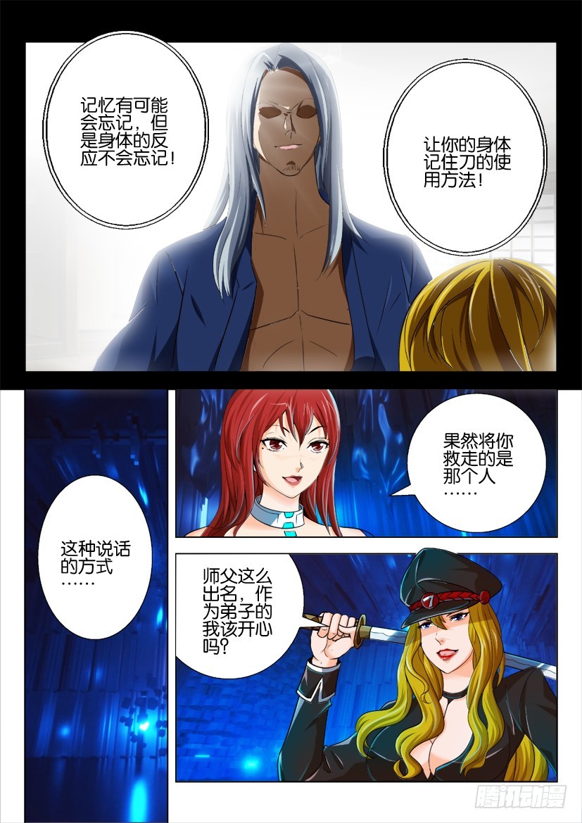 🍣拓星者 第179回 第4页