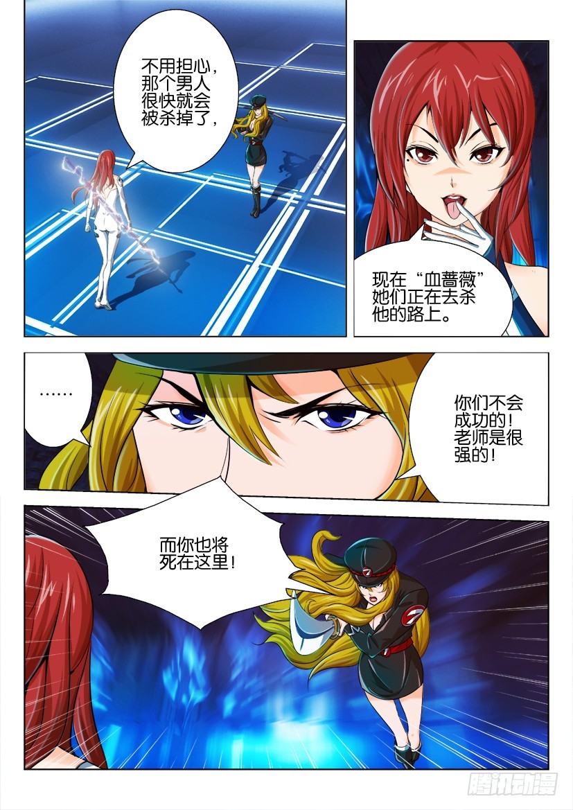 🍣拓星者 第179回 第5页