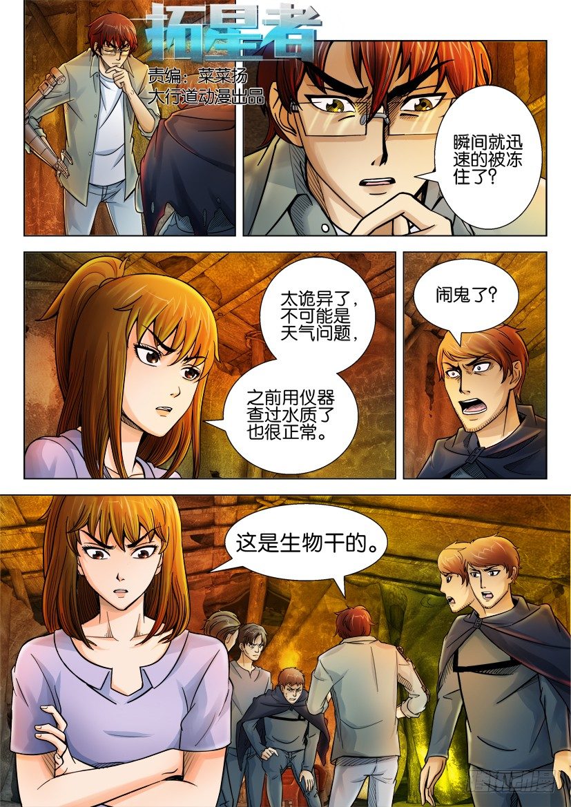 🍣拓星者 第十九回 第1页