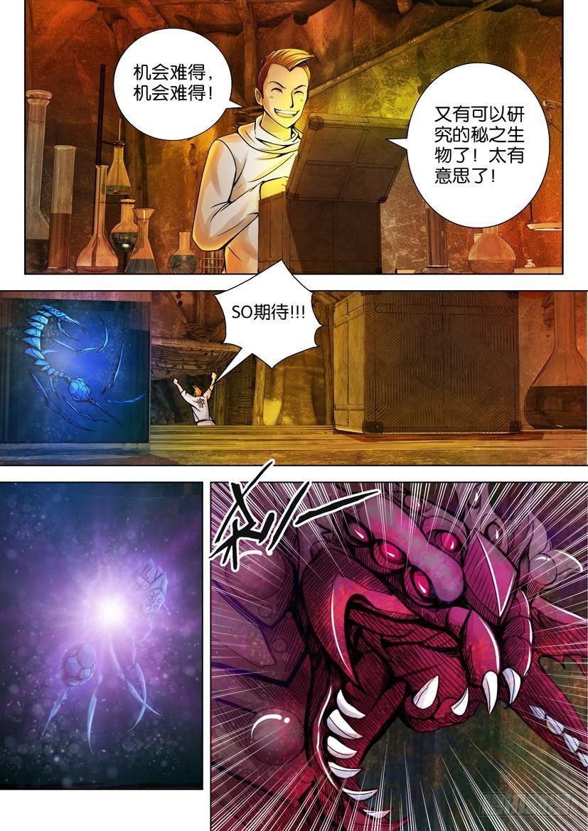 🍣拓星者 第十九回 第10页