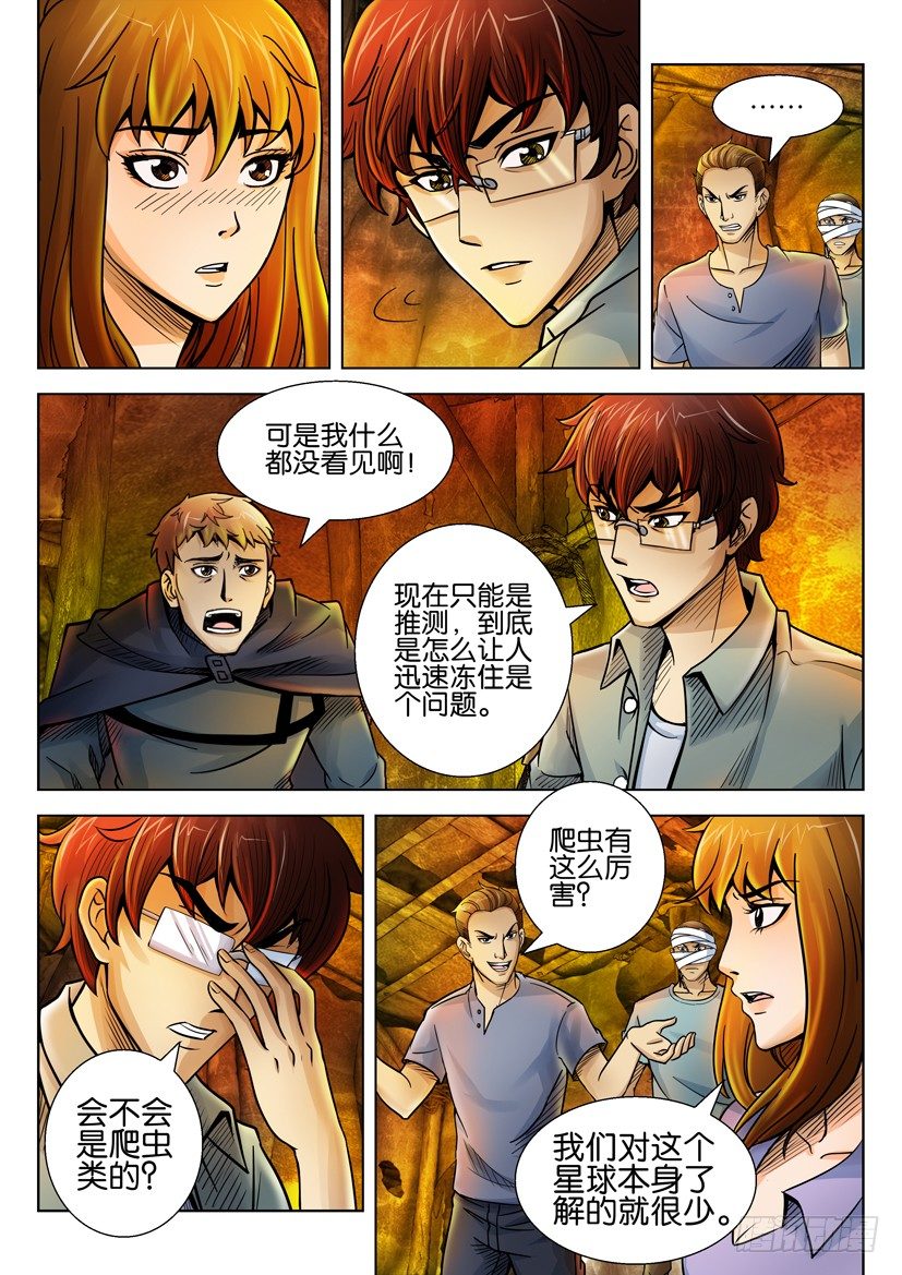 🍣拓星者 第十九回 第2页