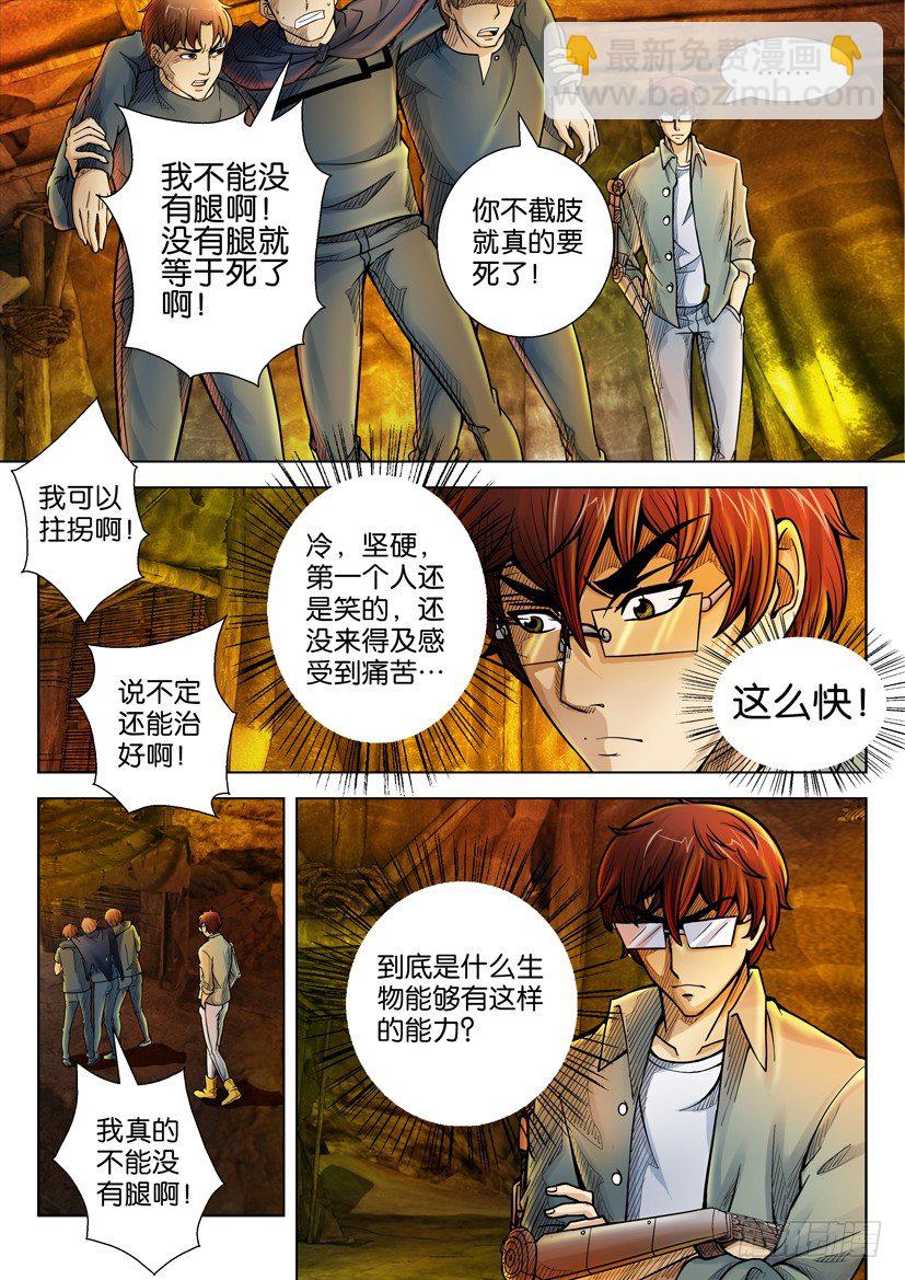 🍣拓星者 第十九回 第4页