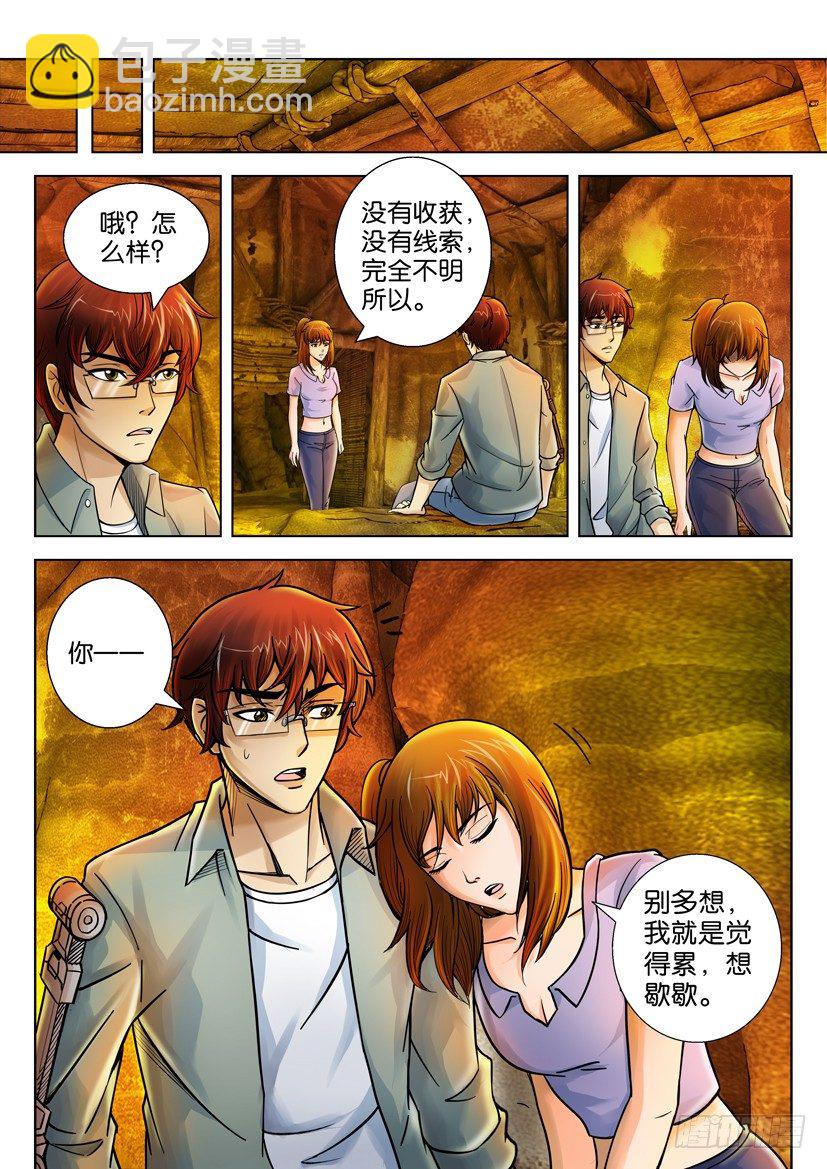 🍣拓星者 第十九回 第5页
