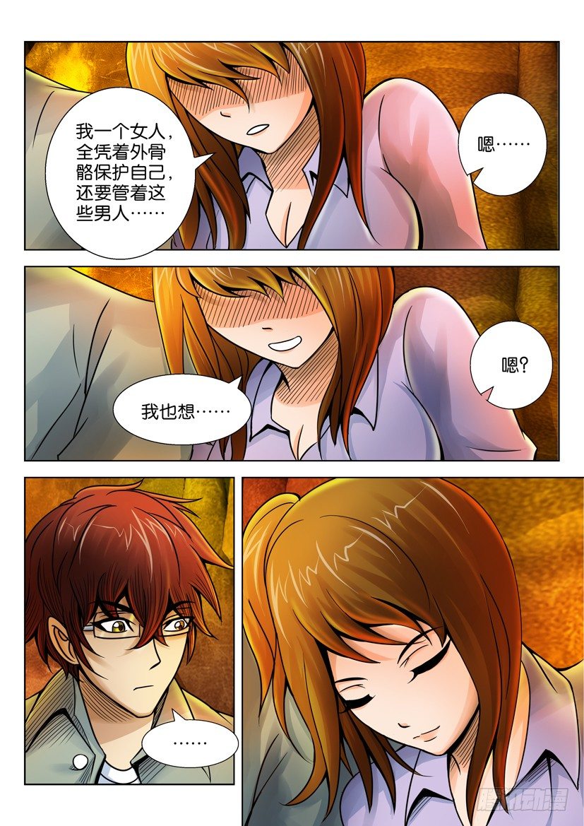 🍣拓星者 第十九回 第6页