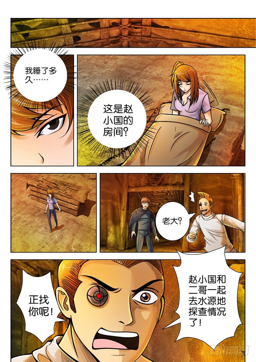 🍣拓星者 第十九回 第8页