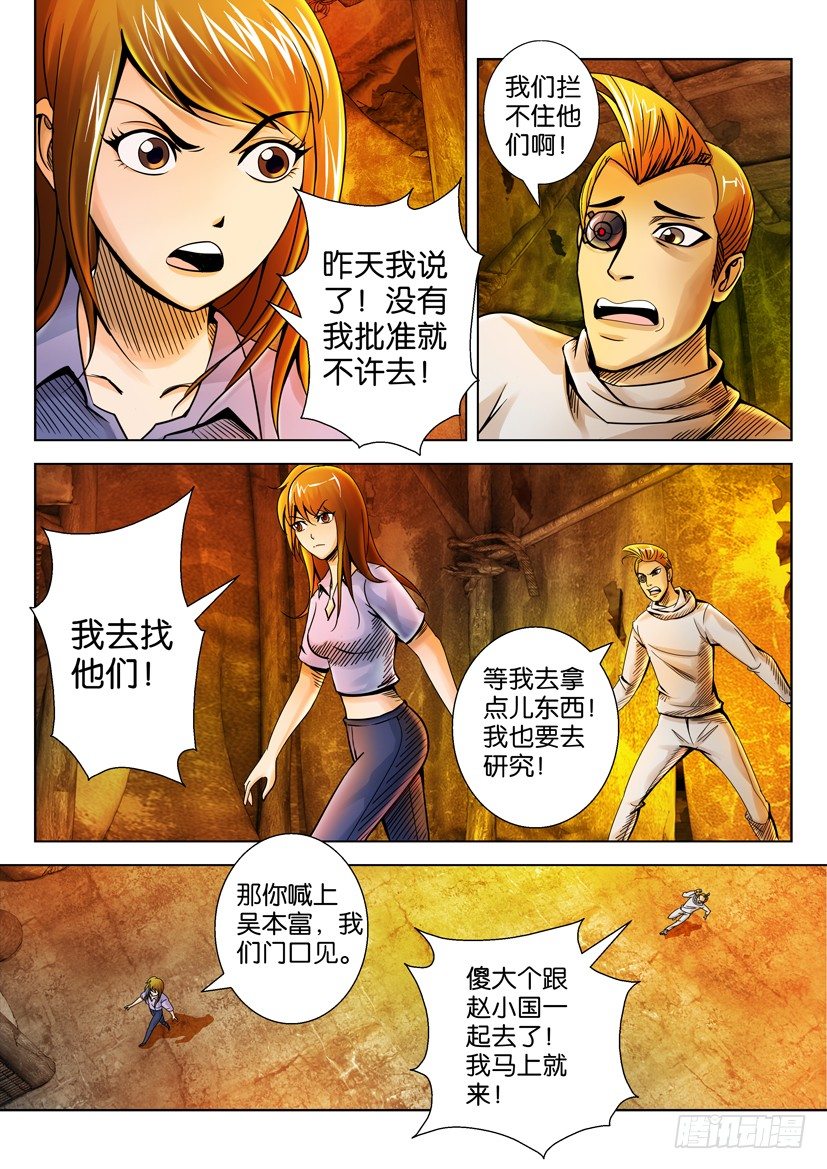 🍣拓星者 第十九回 第9页