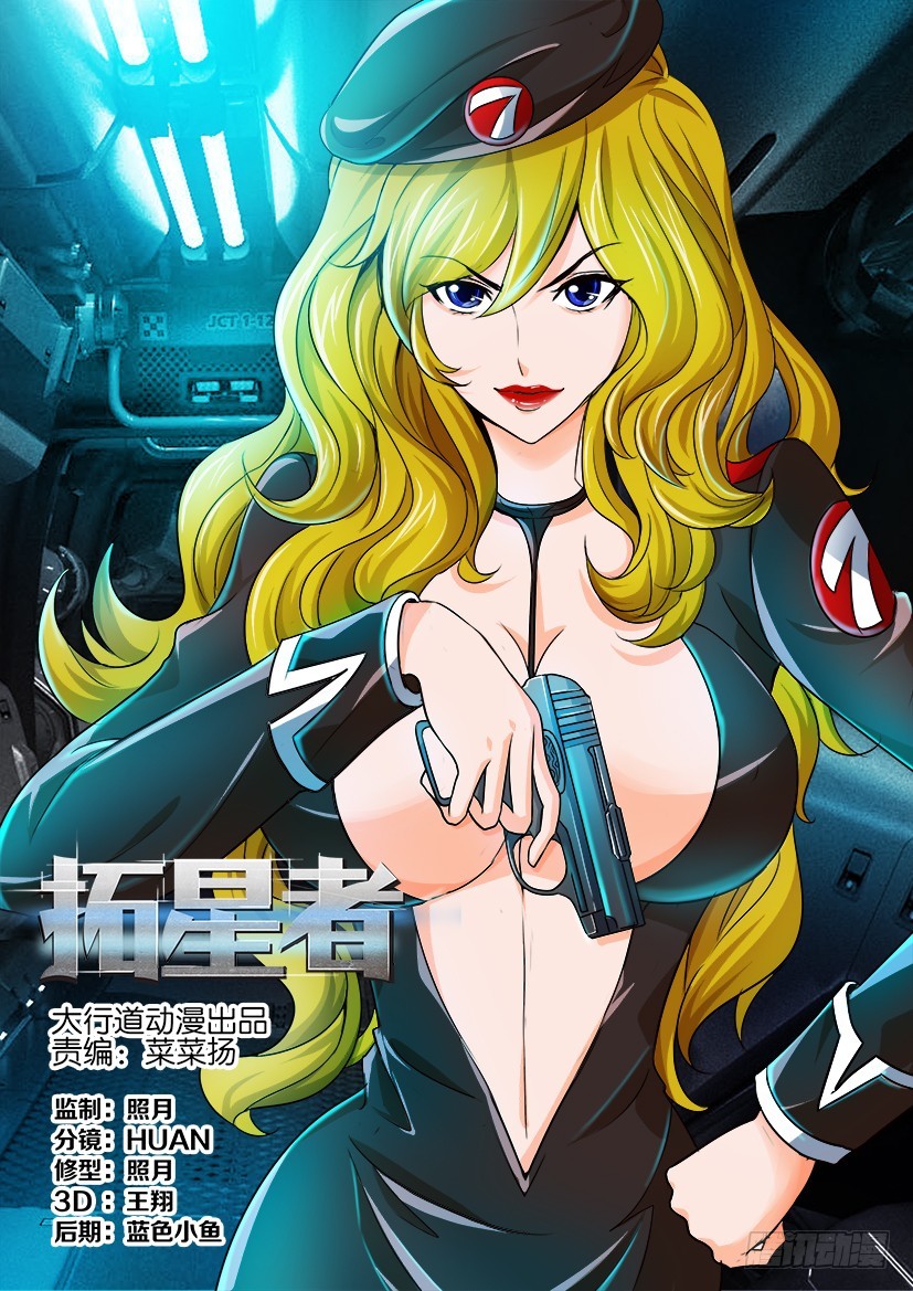 🍣拓星者 第181回 第1页