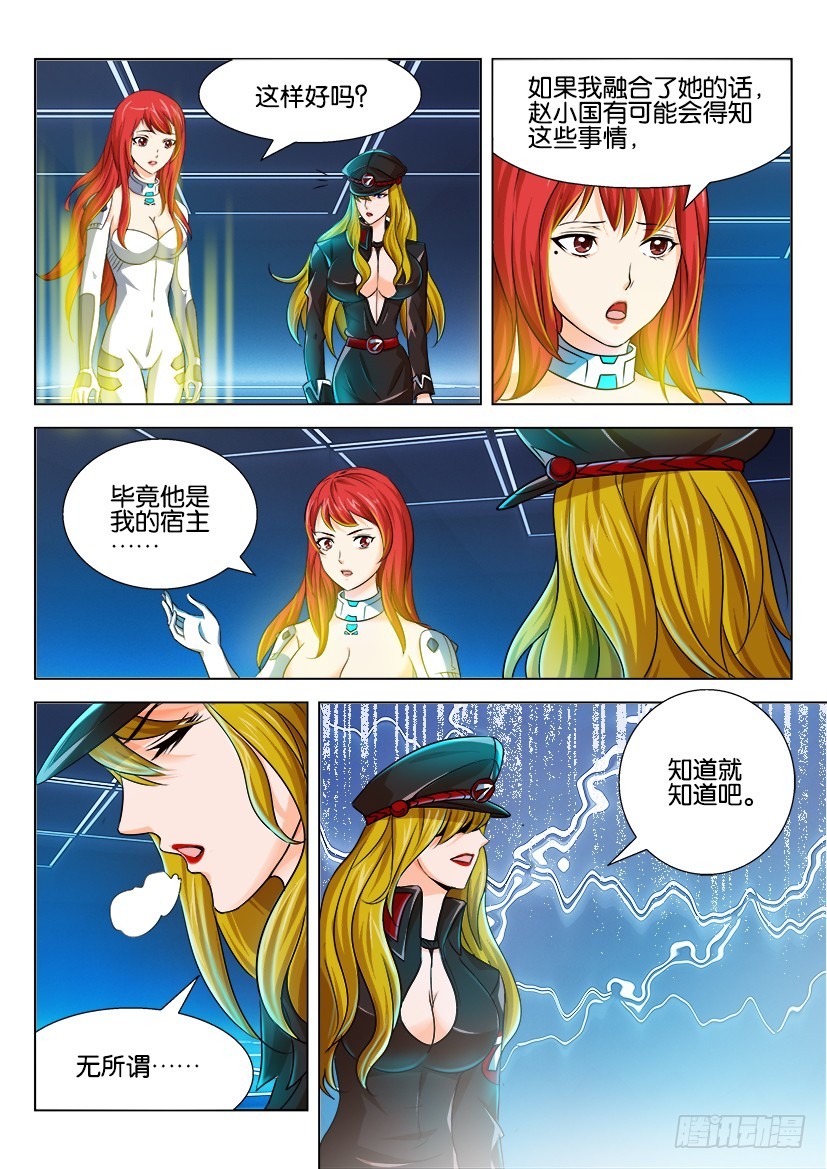 🍣拓星者 第181回 第5页