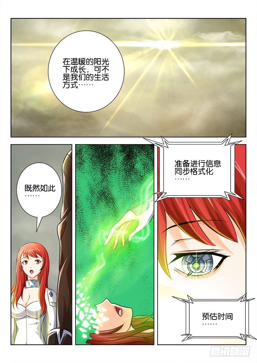 🍣拓星者 第181回 第6页