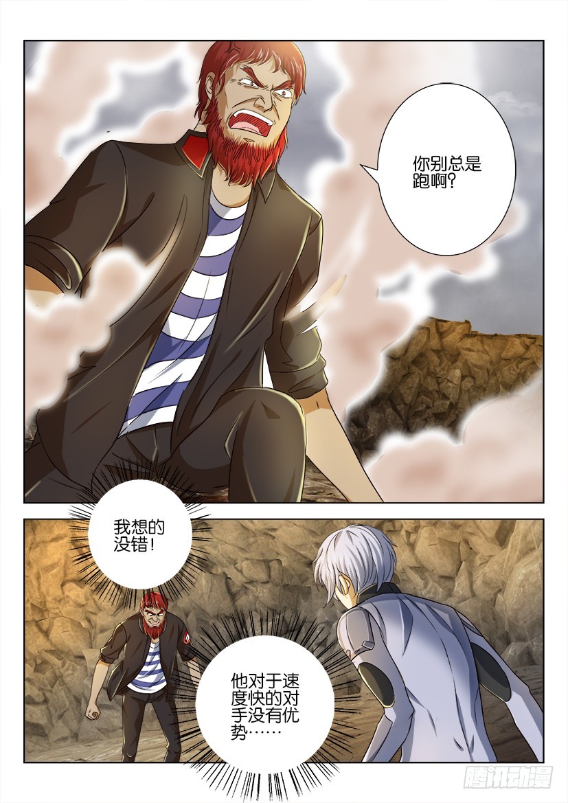 🍣拓星者 第181回 第8页