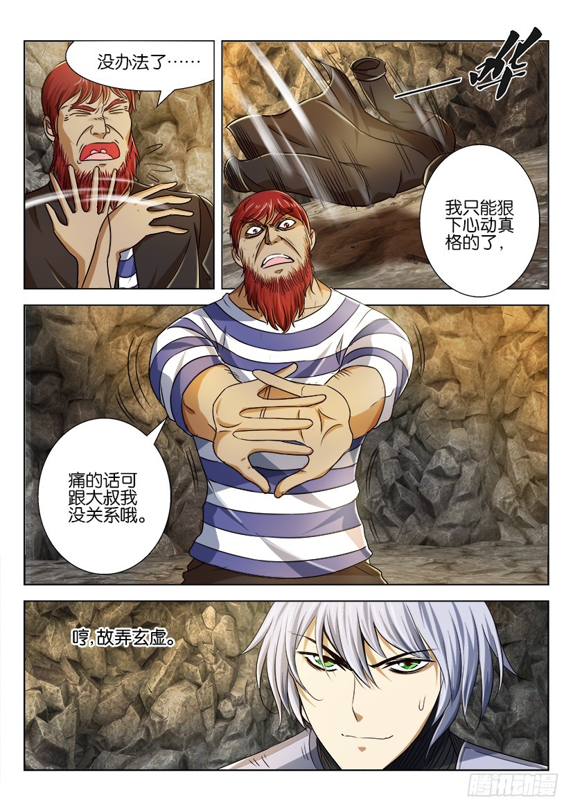 🍣拓星者 第181回 第9页