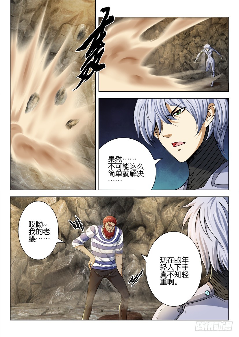 🍣拓星者 第183回 第3页