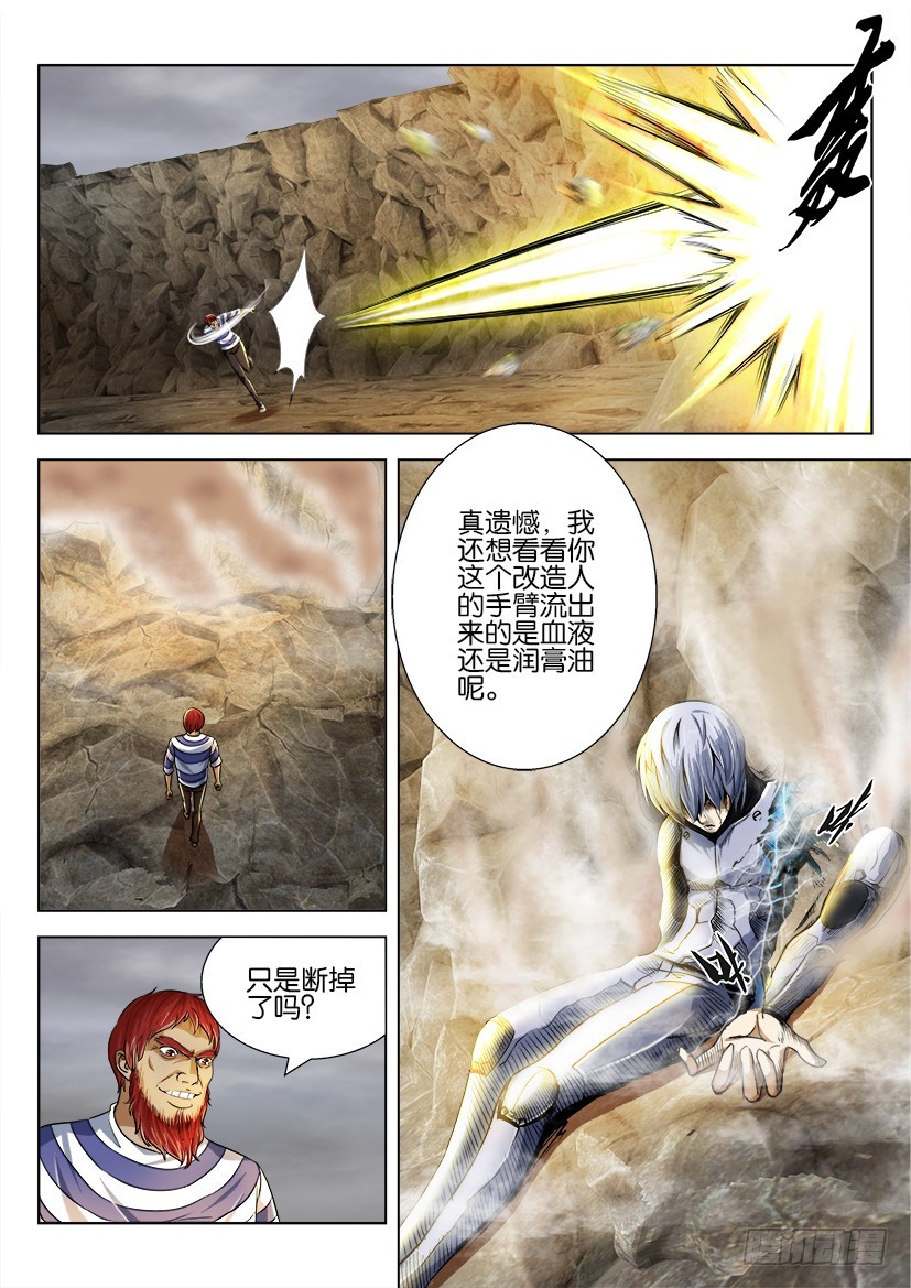 🍣拓星者 第183回 第7页