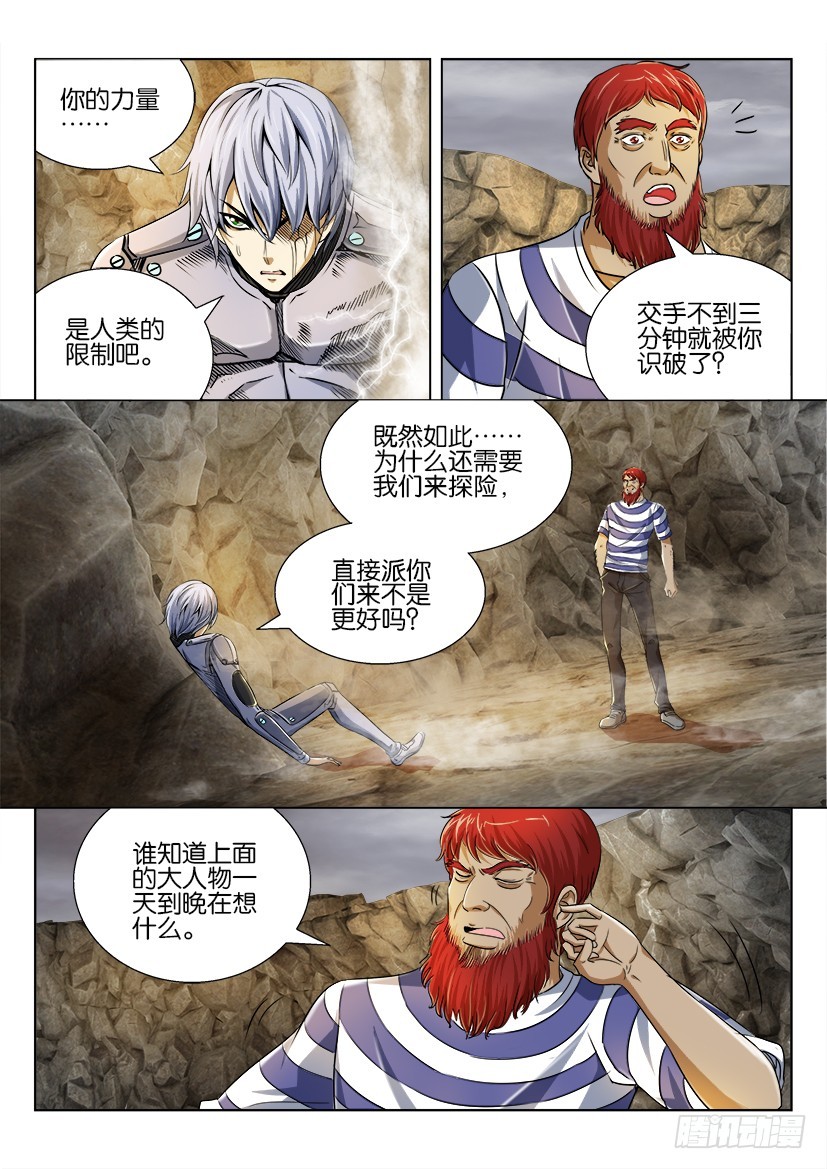 🍣拓星者 第183回 第8页