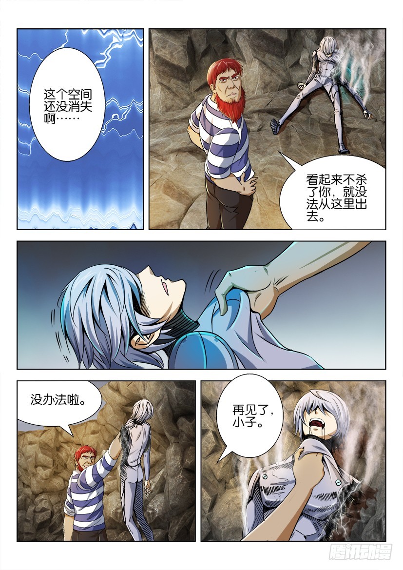 🍣拓星者 第183回 第9页