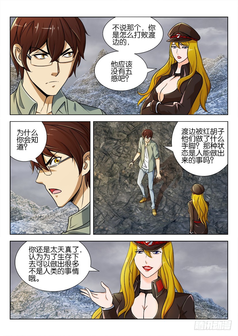 🍣拓星者 第185回 第3页