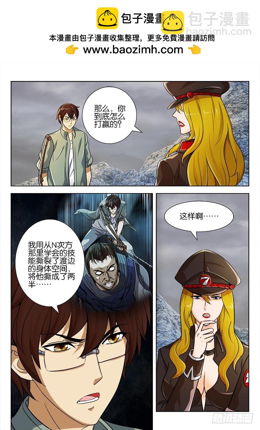 🍣拓星者 第185回 第4页