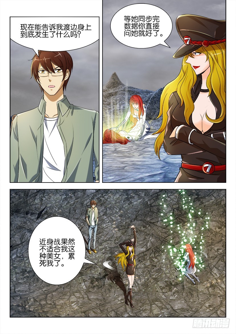 🍣拓星者 第185回 第5页