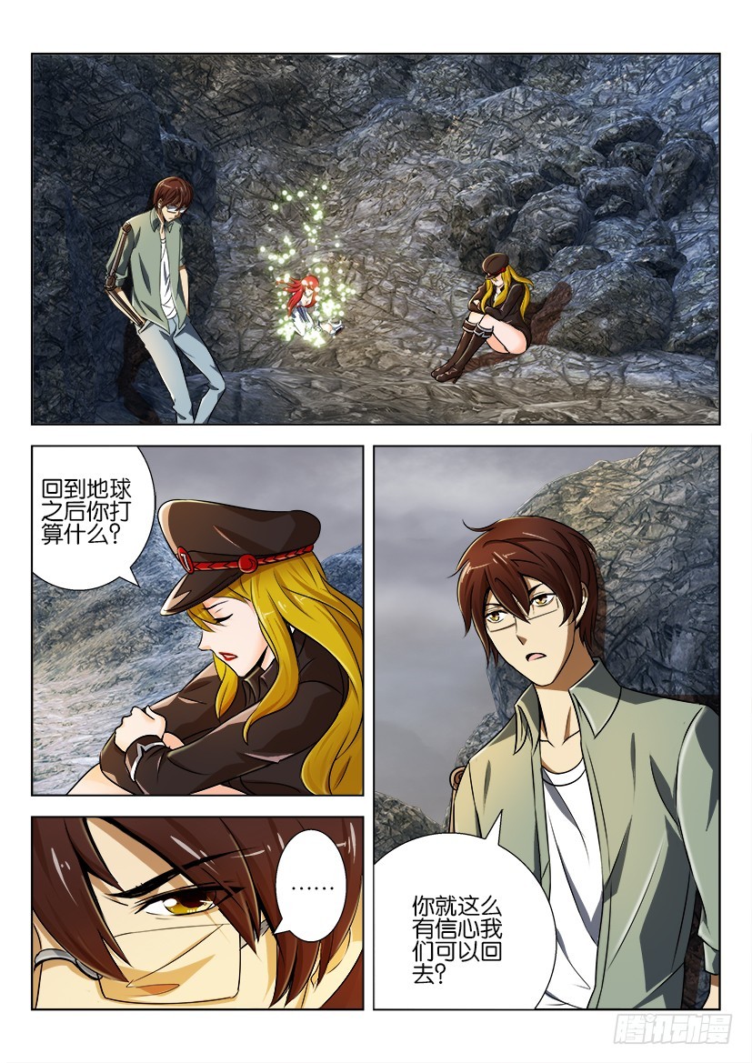 🍣拓星者 第185回 第6页
