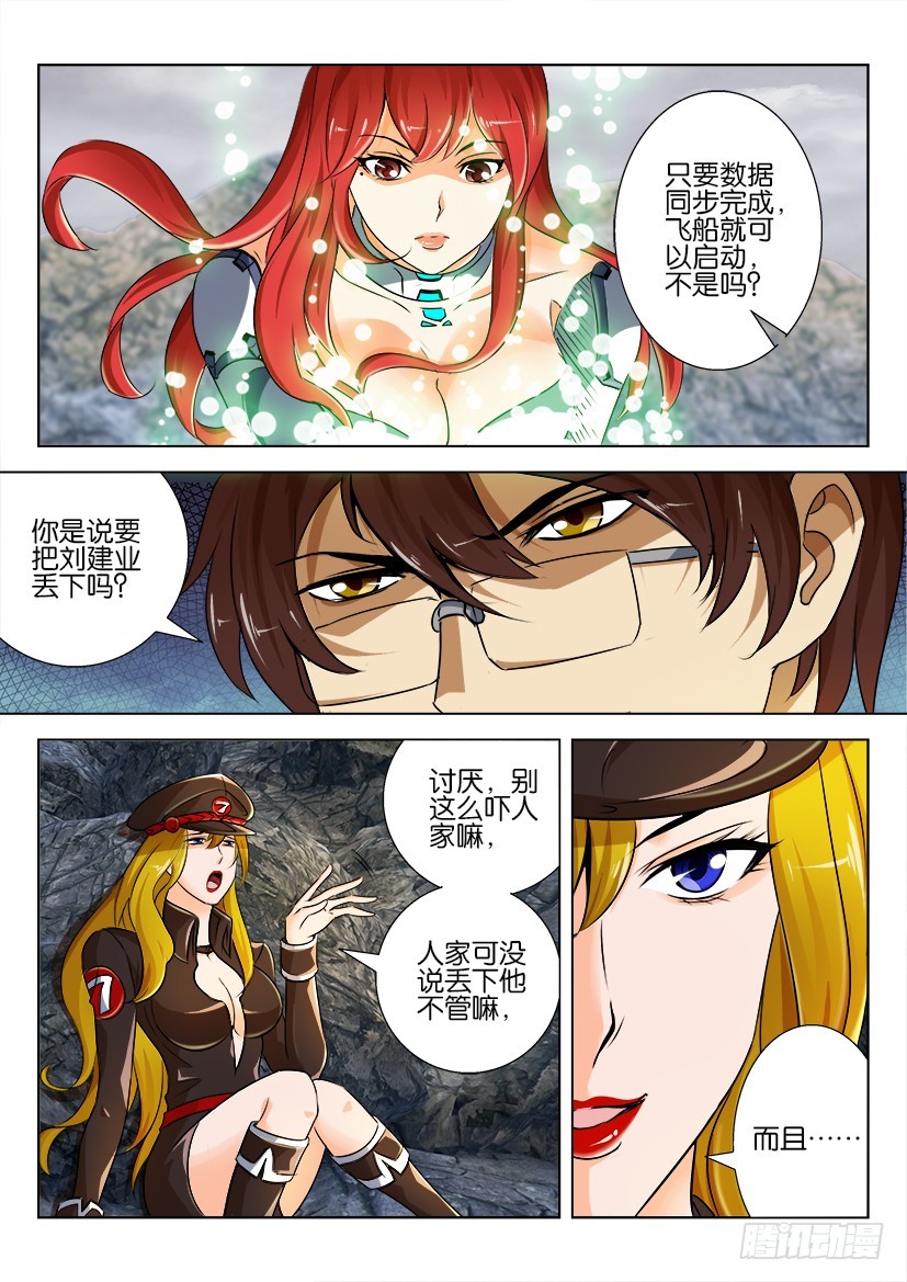 🍣拓星者 第185回 第7页