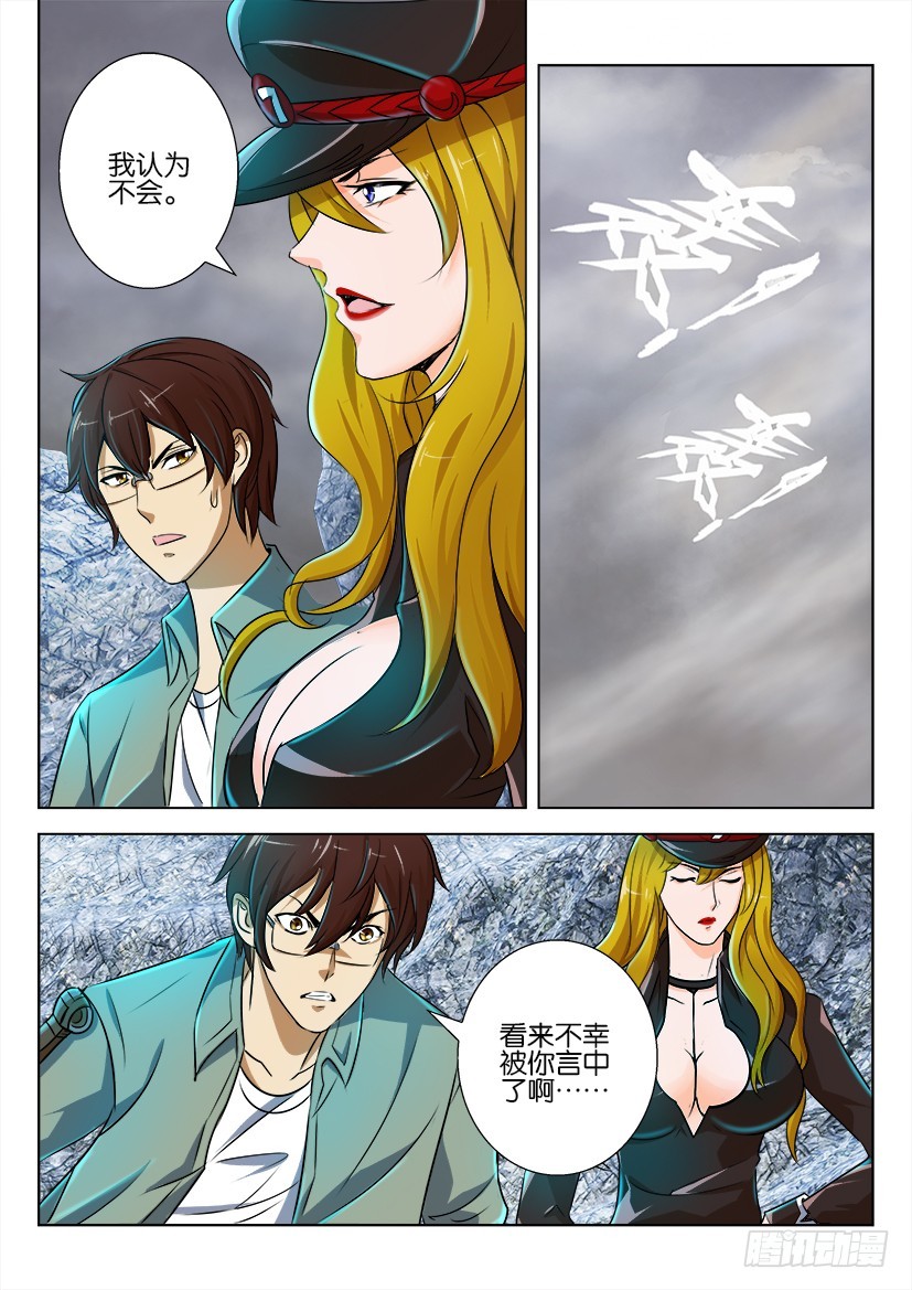 🍣拓星者 第185回 第9页