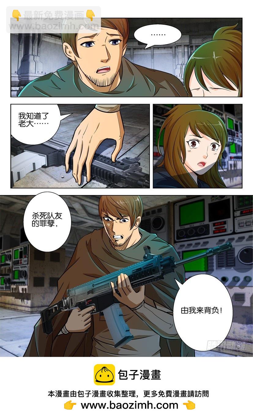 🍣拓星者 第187回 第10页