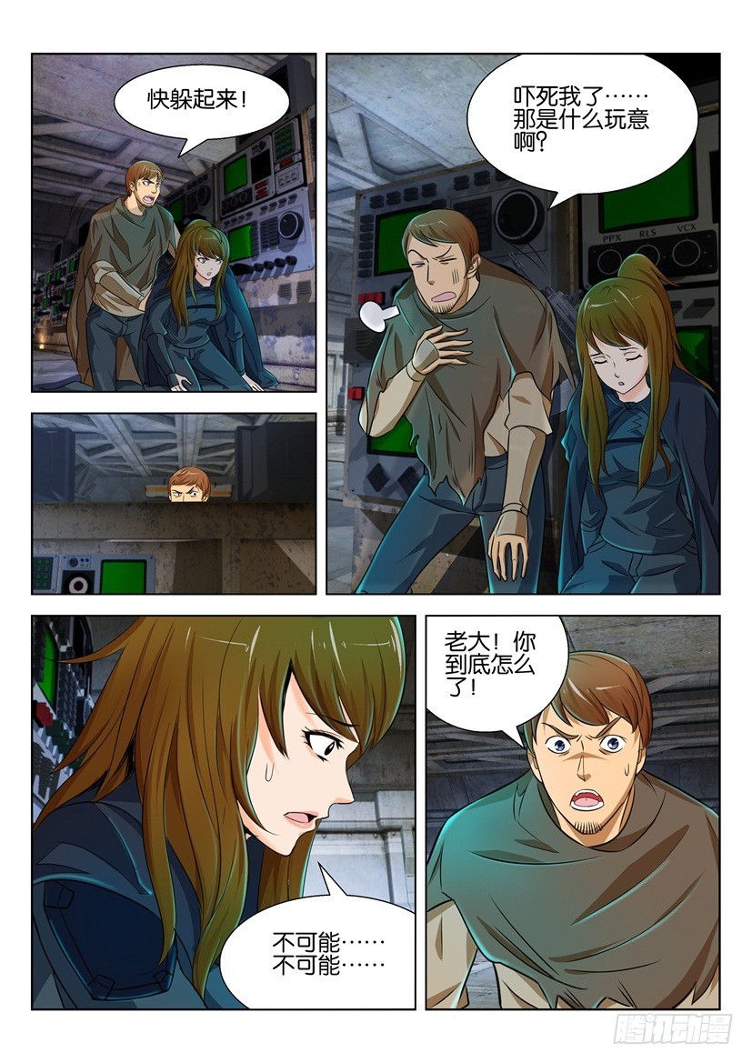 🍣拓星者 第187回 第7页