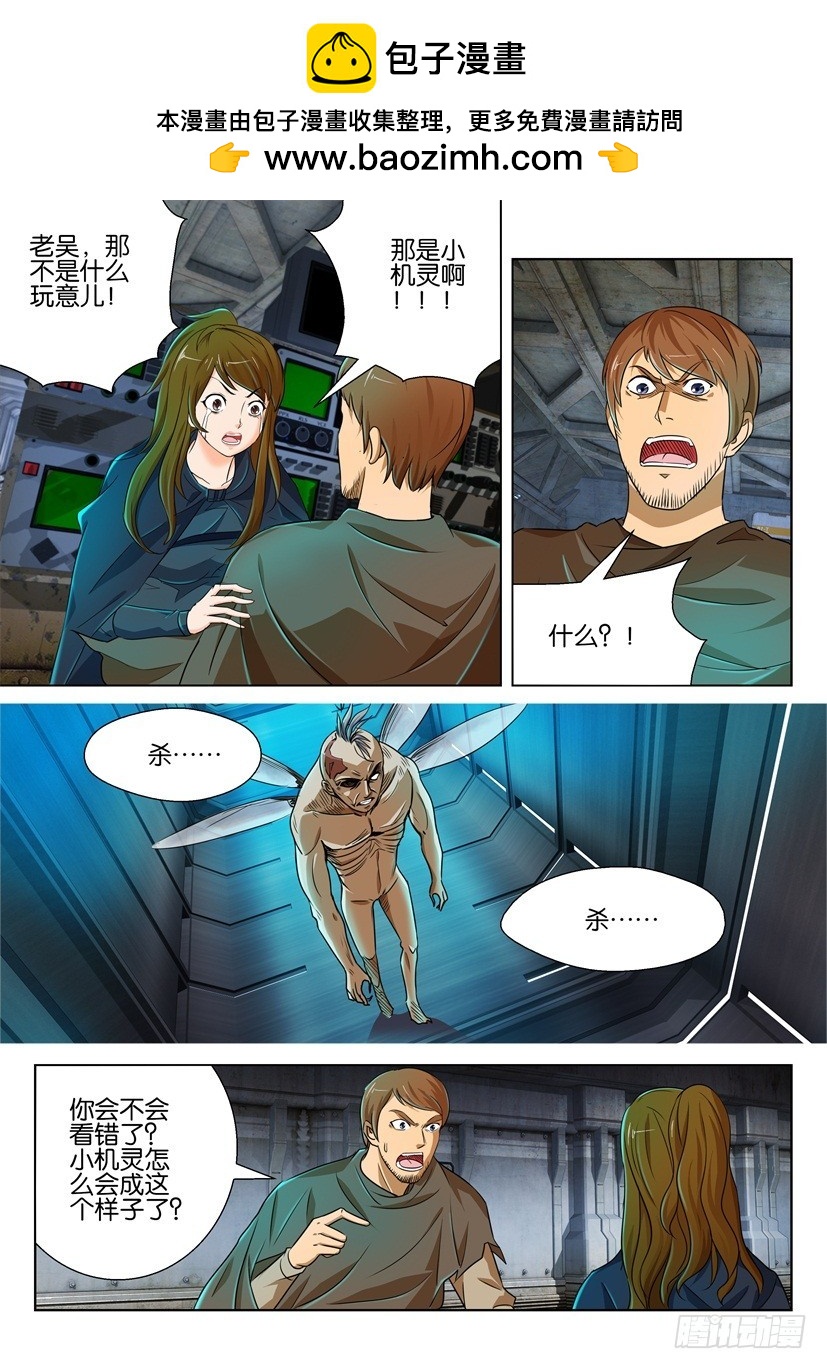 🍣拓星者 第187回 第8页