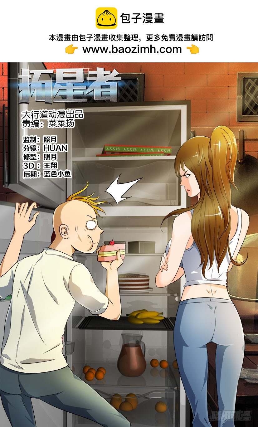 🍣拓星者 第189回 第2页