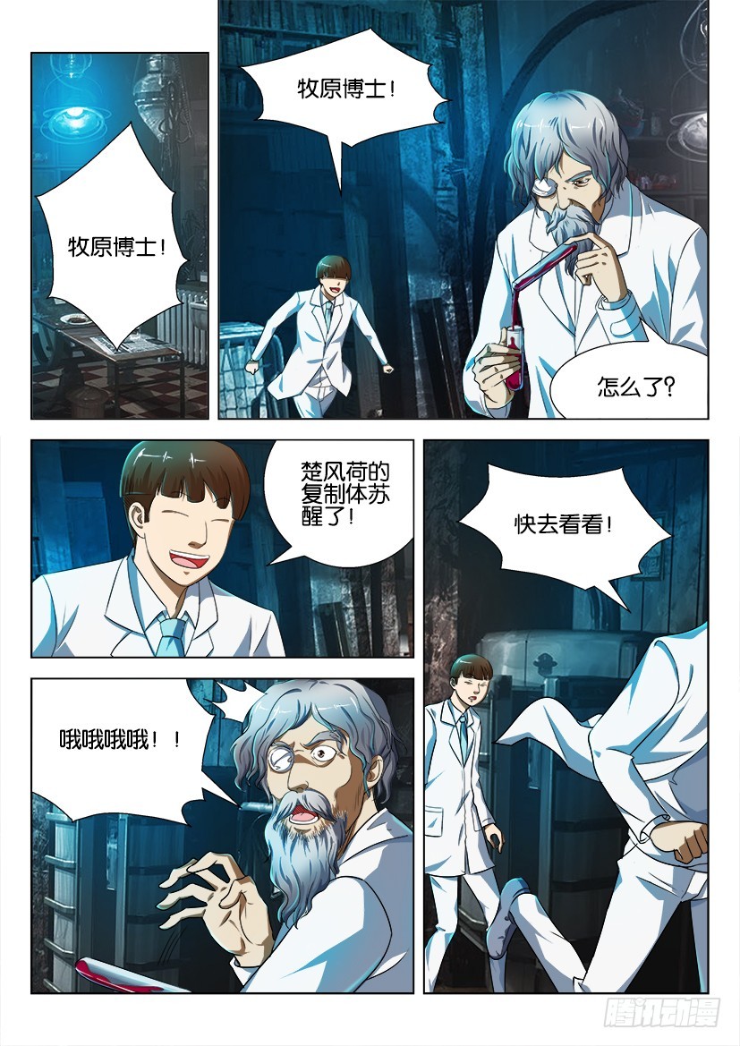🍣拓星者 第191回 第1页