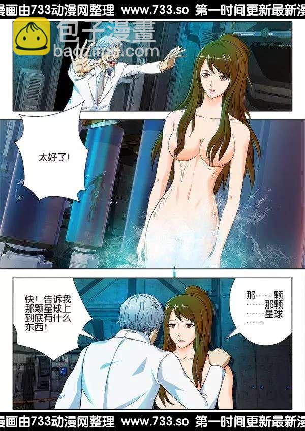 🍣拓星者 第191回 第10页