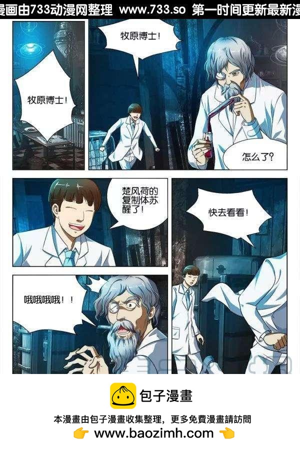 🍣拓星者 第191回 第11页
