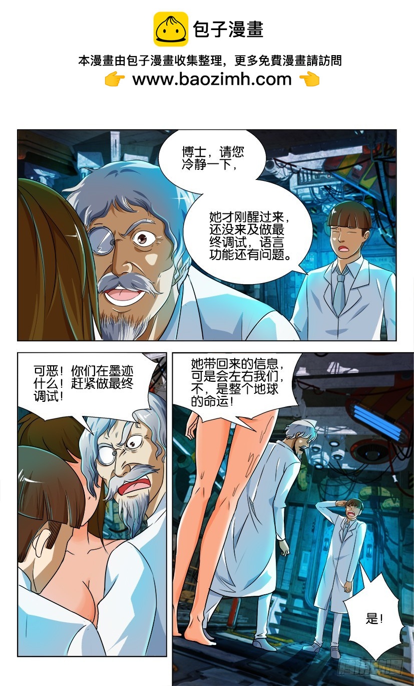 🍣拓星者 第191回 第2页