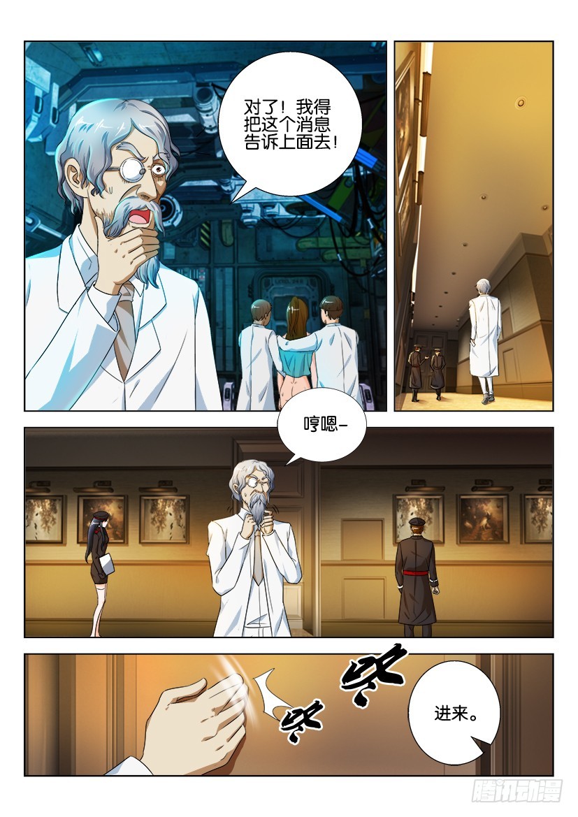 🍣拓星者 第191回 第3页