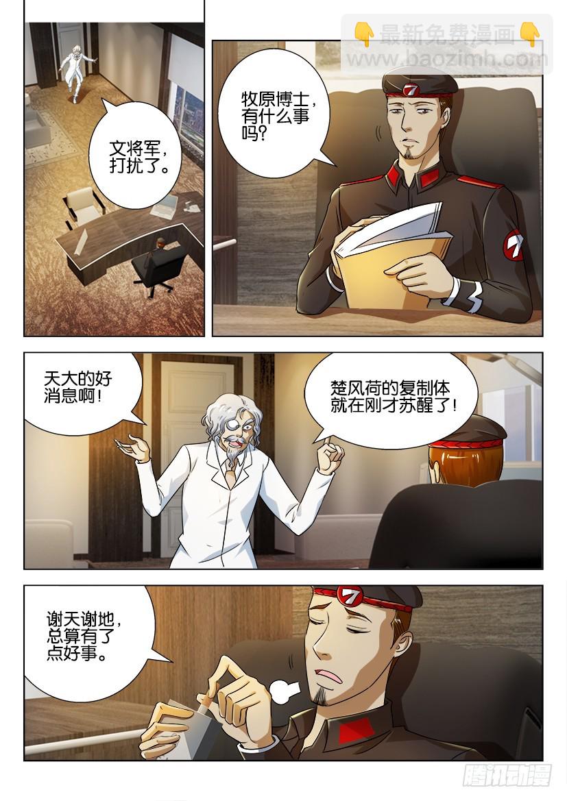 🍣拓星者 第191回 第4页