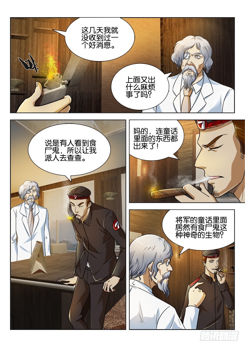 🍣拓星者 第191回 第5页