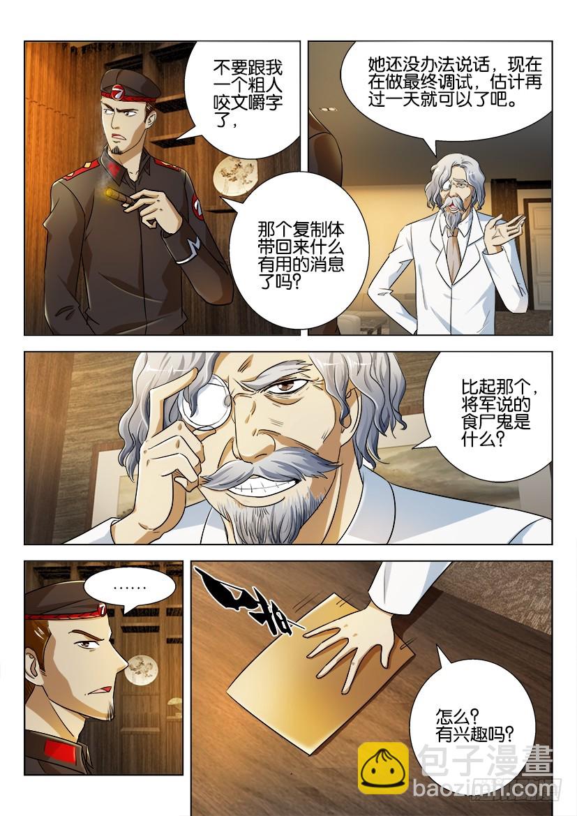 🍣拓星者 第191回 第6页
