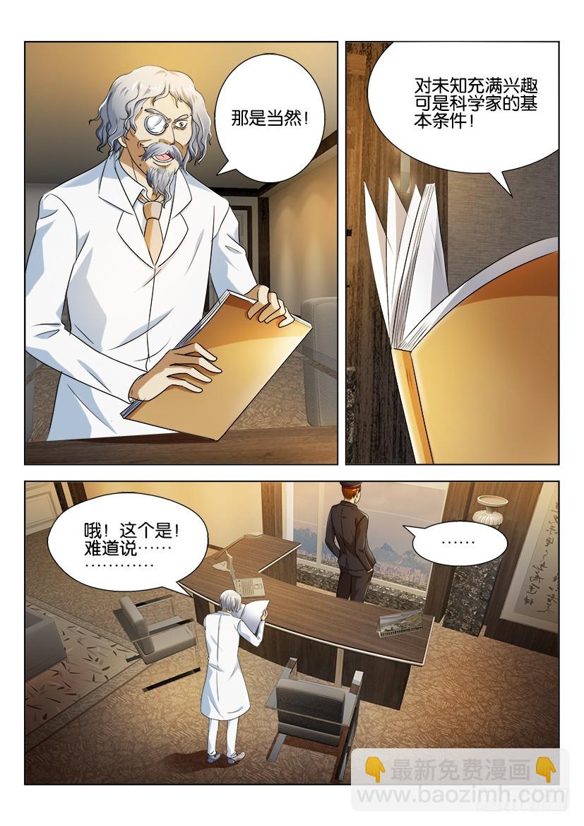 🍣拓星者 第191回 第7页