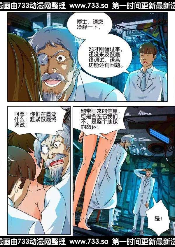 🍣拓星者 第191回 第9页
