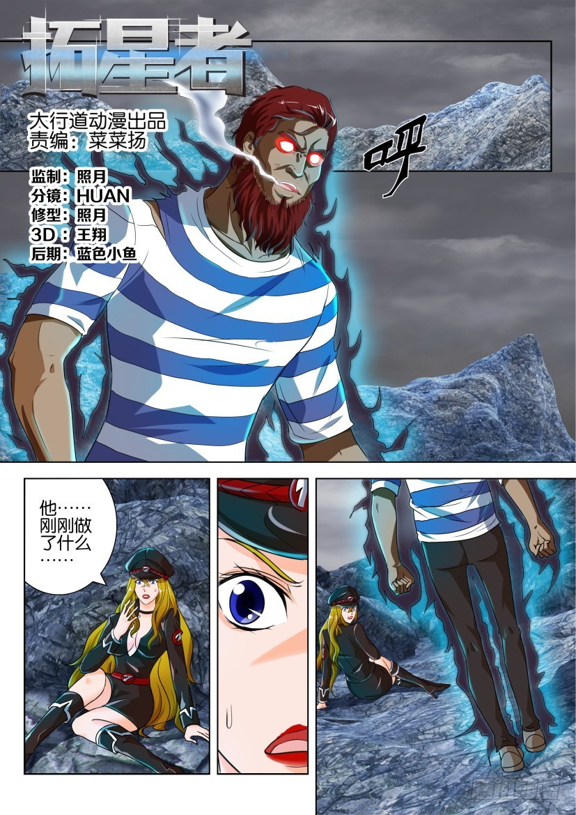 🍣拓星者 第193回 第1页