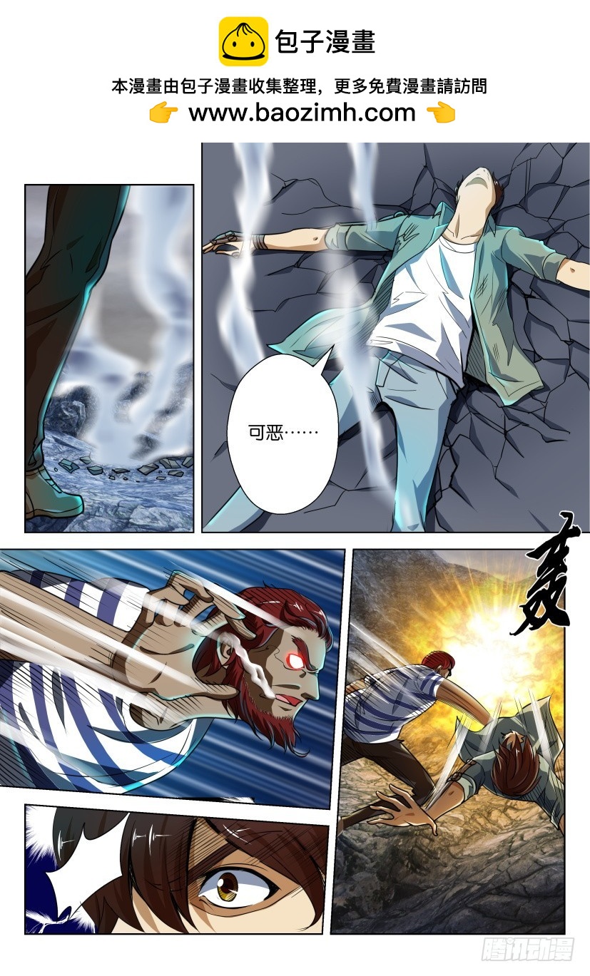 🍣拓星者 第193回 第2页