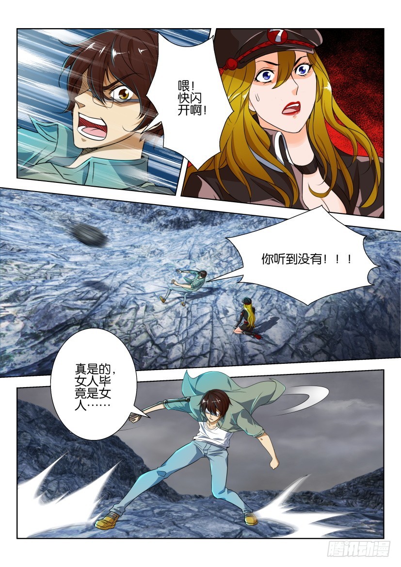 🍣拓星者 第193回 第8页