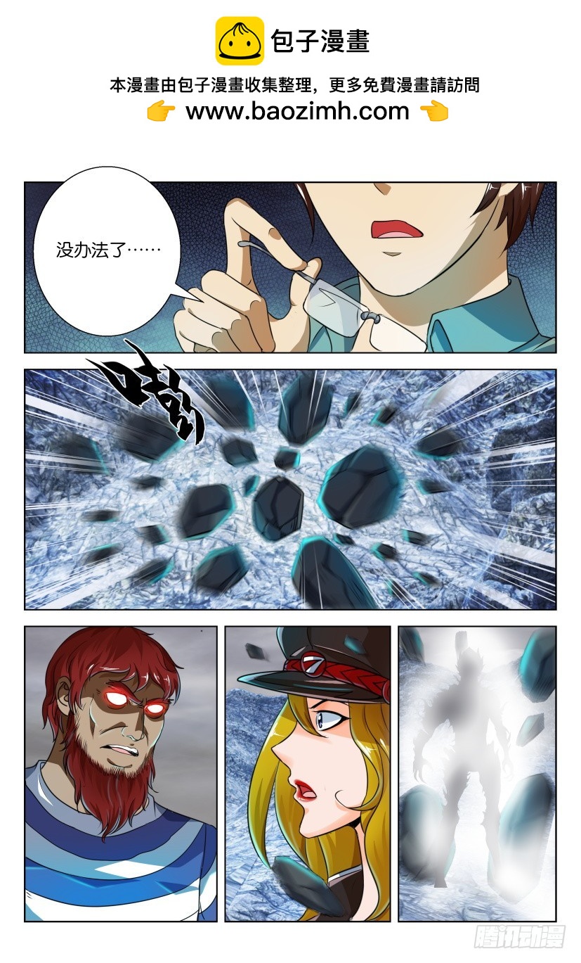 🍣拓星者 第193回 第9页