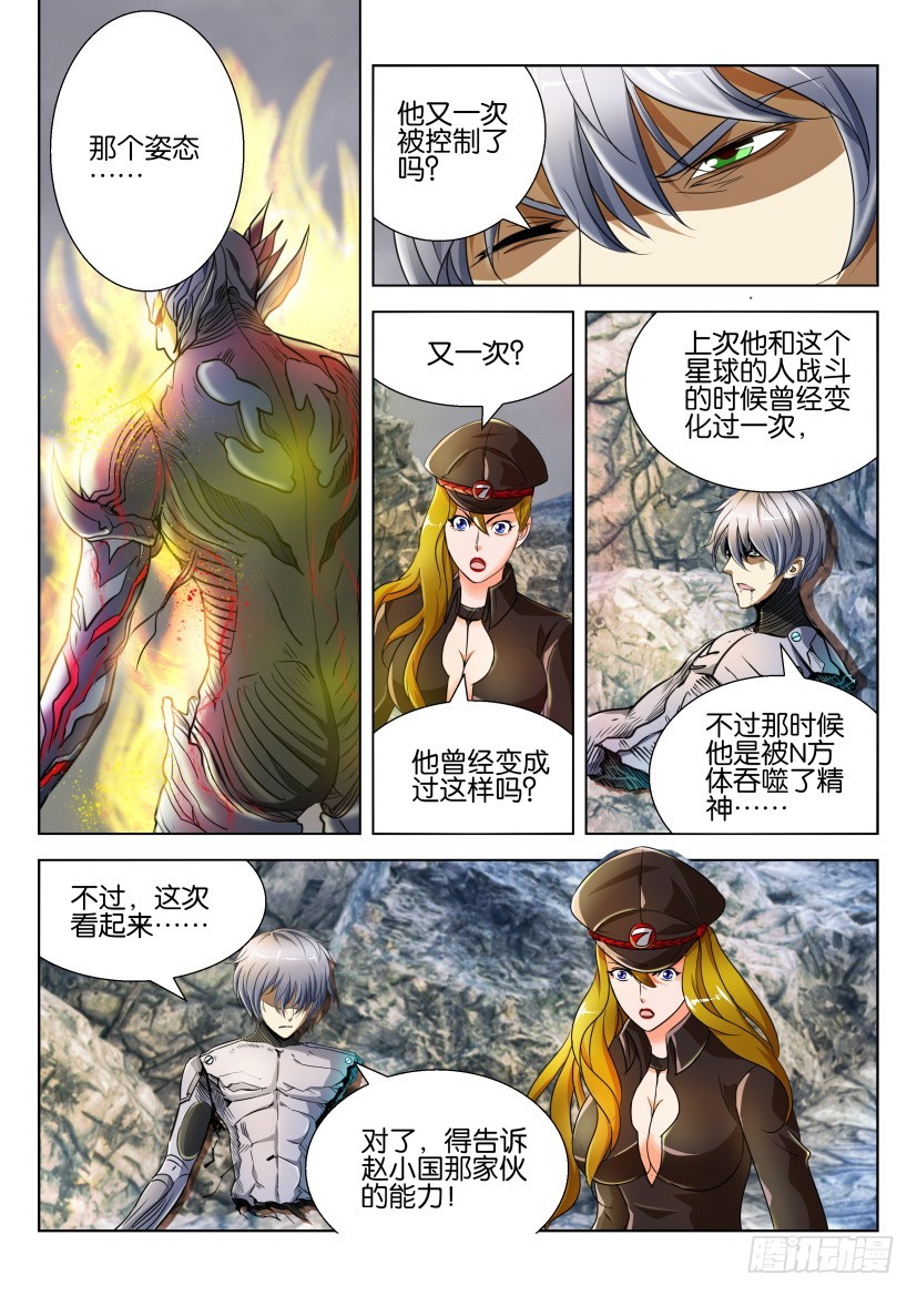 🍣拓星者 第195回 第4页